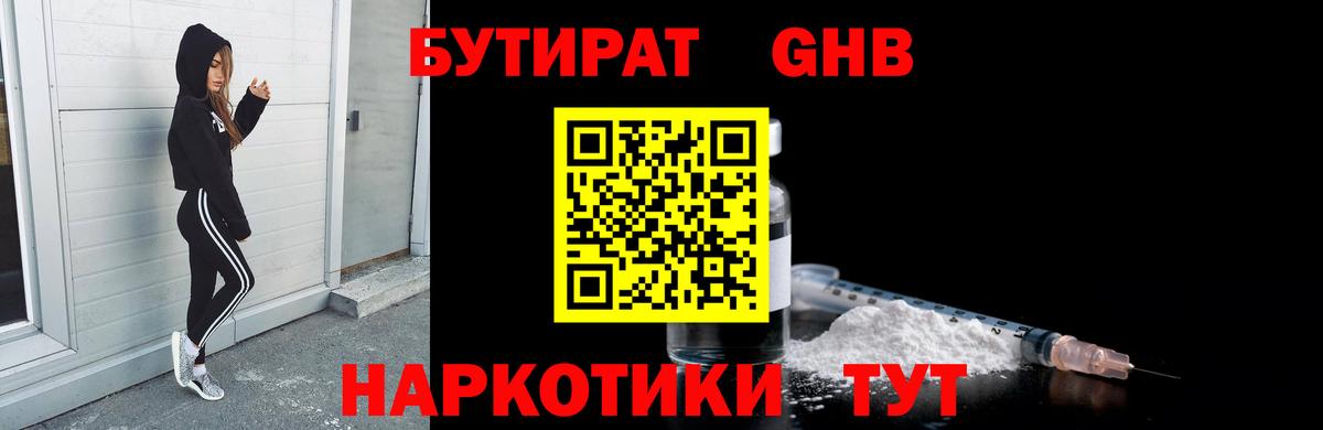 Бутират оксана Оренбург