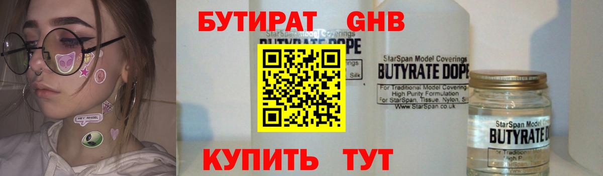 БУТИРАТ  БУТИРАТ 99%  Вход с VPN  Оренбург 