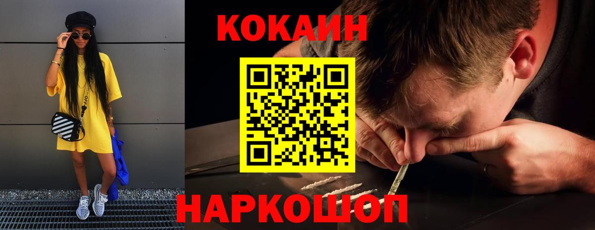 КОКАИН 97%  где можно купить   Вход с VPN  Оренбург  КОКАИН FishScale 