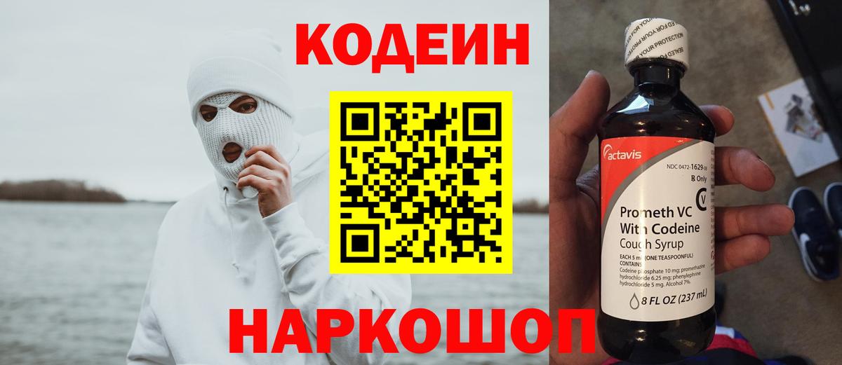 Оренбург  Codein Purple Drank  Вход с VPN  Codein Purple Drank 