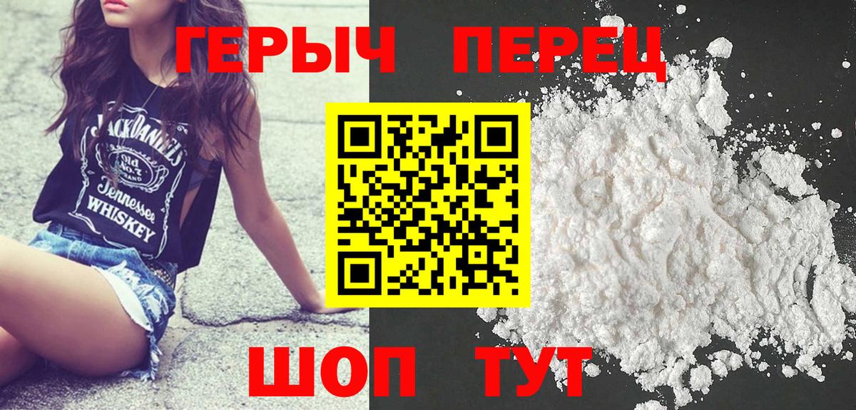 ГЕРОИН белый  Вход с VPN  Оренбург 