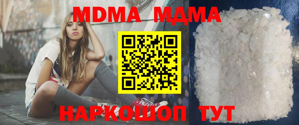 MDMA молли  Вход с VPN  Оренбург  MDMA  МДМА VHQ 
