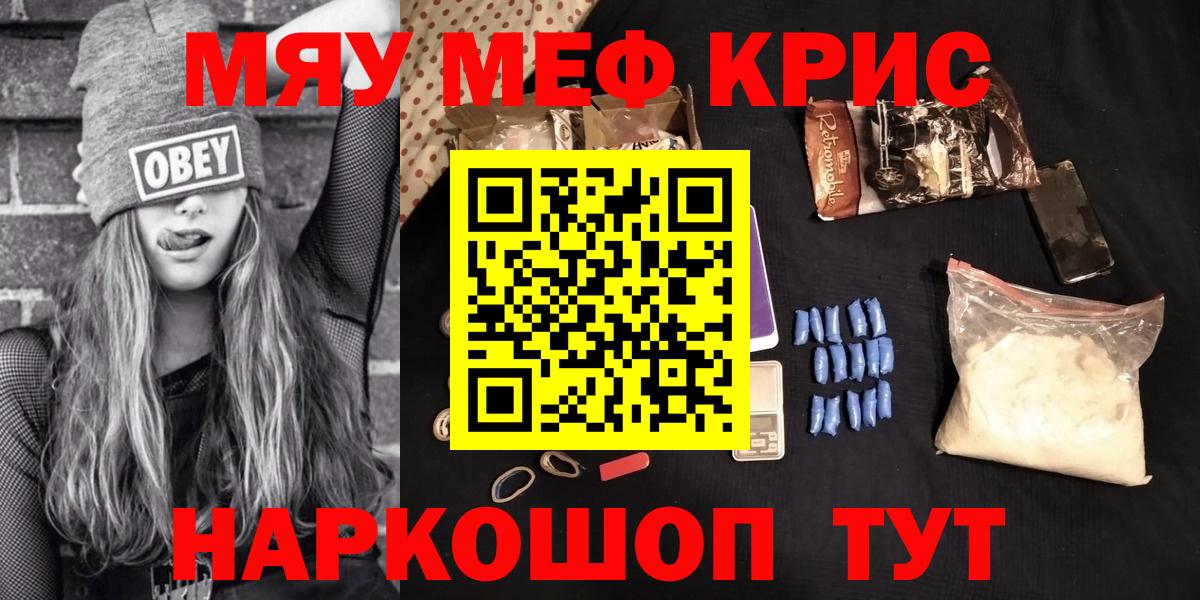 Меф VHQ  Меф  МЯУ-МЯУ мука  Оренбург  Вход с VPN 