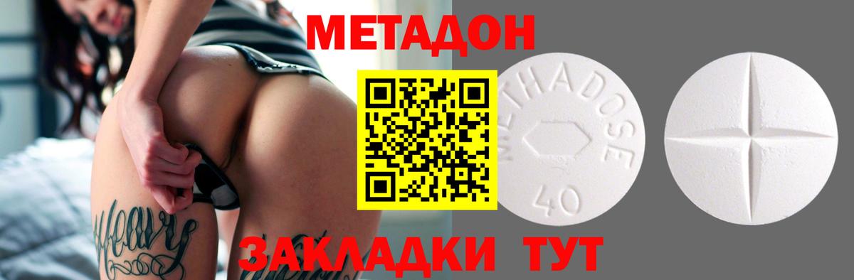 Оренбург  Метадон methadone  Метадон кристалл  Вход с VPN 